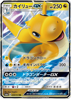 Japanese Dragonite (カイリューGX)