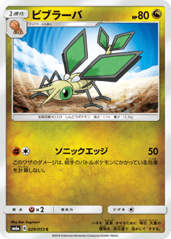 Japanese Vibrava (ビブラーバ)