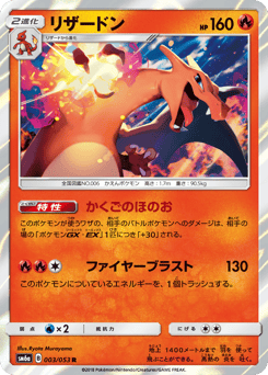 Japanese Charizard (リザードン)