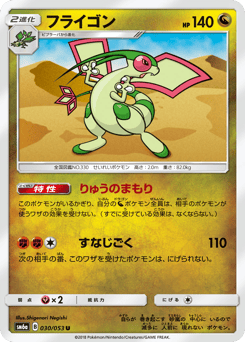 Japanese Flygon (フライゴン)