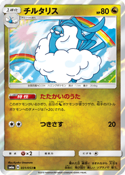Japanese Altaria (チルタリス)
