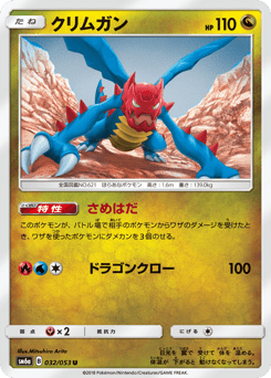 Japanese Druddigon (クリムガン)