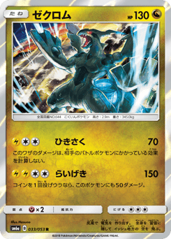 Japanese Zekrom (ゼクロム)