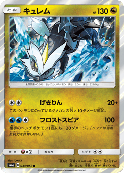 Japanese Kyurem (キュレム)