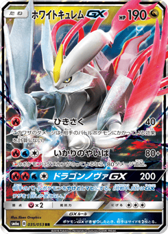 Japanese Kyurem (ホワイトキュレムGX)