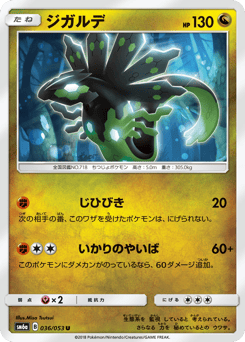 Japanese Zygarde (ジガルデ)