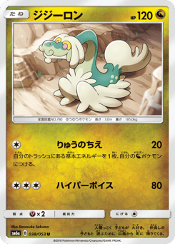 Japanese Drampa (ジジーロン)