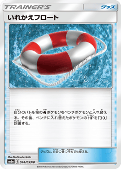 Japanese いれかえフロート (いれかえフロート)