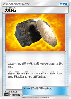 Japanese 火打石 (火打石)