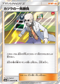 Japanese カツラの一発勝負 (カツラの一発勝負)