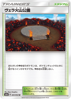Japanese ヴェラ火山公園 (ヴェラ火山公園)