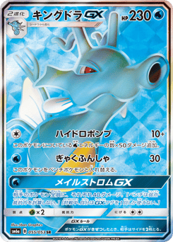 Japanese Kingdra (キングドラGX)