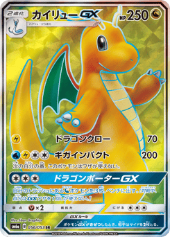 Japanese Dragonite (カイリューGX)