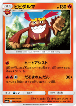 Japanese Darmanitan (ヒヒダルマ)