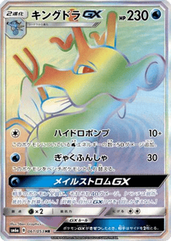 Japanese Kingdra (Kingdra-GX)