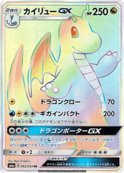 Japanese Dragonite (Dragonite-GX)