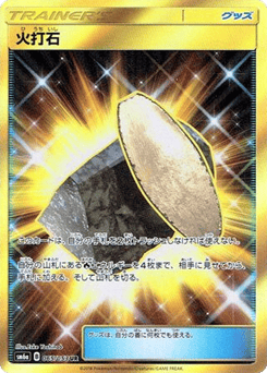 Japanese Fiery Flint (Fiery Flint)