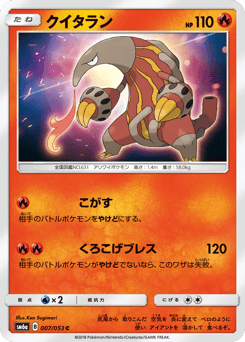 Japanese Heatmor (クイタラン)
