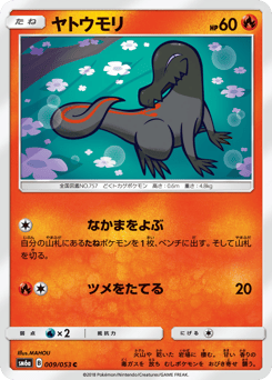 Japanese Salandit (ヤトウモリ)