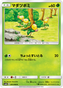 Japanese Bellsprout (マダツボミ)