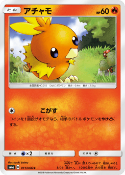 Japanese Torchic (アチャモ)