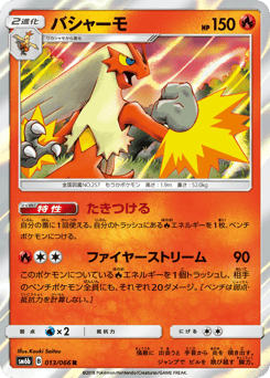 Japanese Blaziken (バシャーモ)
