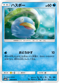 Japanese Lotad (ハスボー)