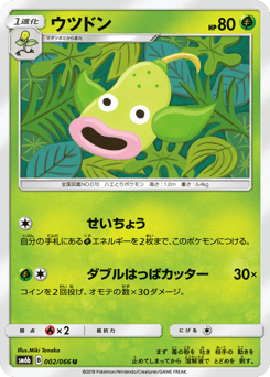 Japanese Weepinbell (ウツドン)