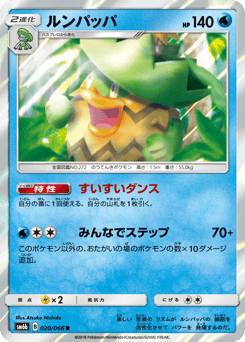 Japanese Ludicolo (ルンパッパ)