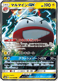 Japanese Electrode (マルマインGX)