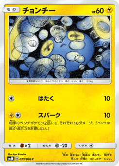 Japanese Chinchou (チョンチー)