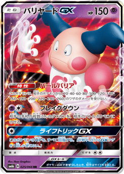 Japanese Mr. Mime (バリヤードGX)