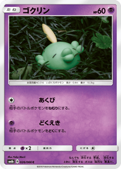 Japanese Gulpin (ゴクリン)