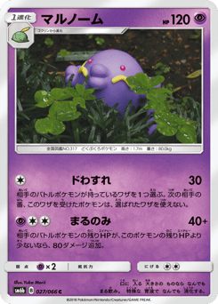 Japanese Swalot (マルノーム)