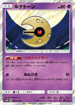 Japanese Lunatone (ルナトーン)