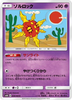 Japanese Solrock (ソルロック)