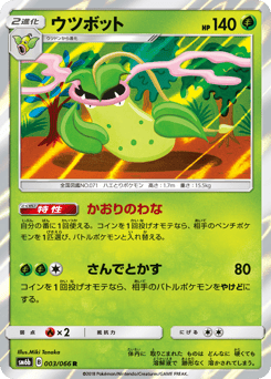Japanese Erika's (ウツボット)