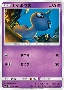 Japanese Shuppet (カゲボウズ)