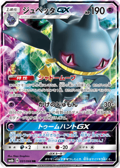 Japanese Banette (ジュペッタGX)