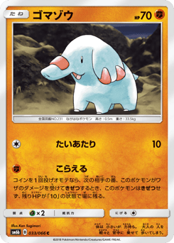 Japanese Phanpy (ゴマゾウ)