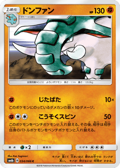 Japanese Donphan (ドンファン)