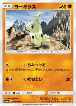 Japanese Larvitar (ヨーギラス)
