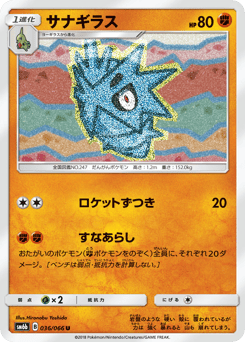 Japanese Pupitar (サナギラス)