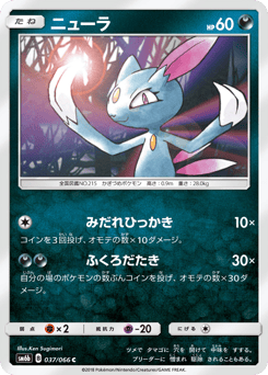 Japanese Sneasel (ニューラ)