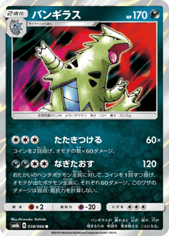 Japanese Tyranitar (バンギラス)