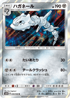 Japanese Steelix (ハガネール)
