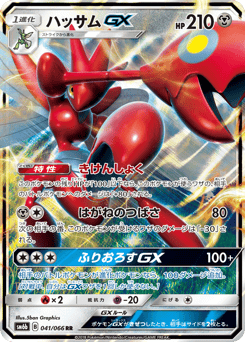 Japanese Scizor (ハッサムGX)