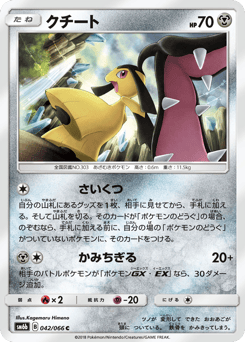 Japanese Mawile (クチート)