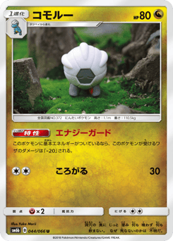 Japanese Shelgon (コモルー)