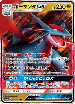 Japanese Salamence (ボーマンダGX)